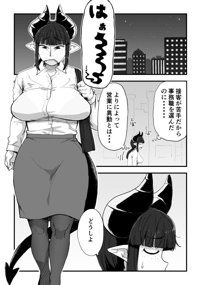 地味サキュバスさん〜ショタコン喪女サキュバス初めての搾精業務〜 サンプル3ページ目