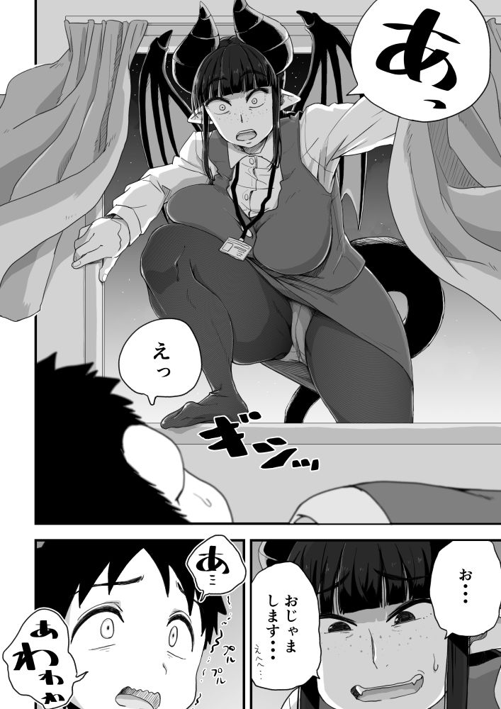 地味サキュバスさん〜ショタコン喪女サキュバス初めての搾精業務〜 サンプル5ページ目