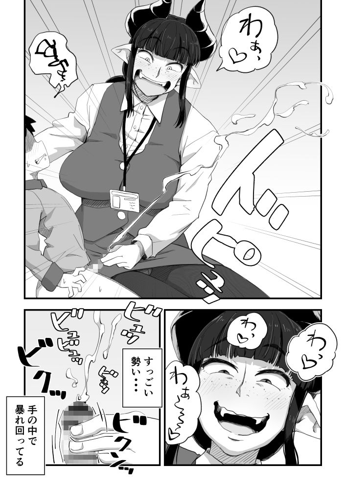 地味サキュバスさん〜ショタコン喪女サキュバス初めての搾精業務〜 サンプル7ページ目