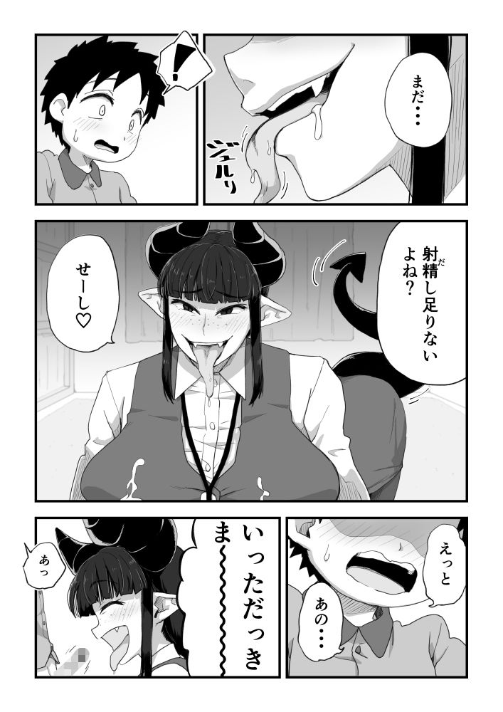 地味サキュバスさん〜ショタコン喪女サキュバス初めての搾精業務〜 サンプル8ページ目