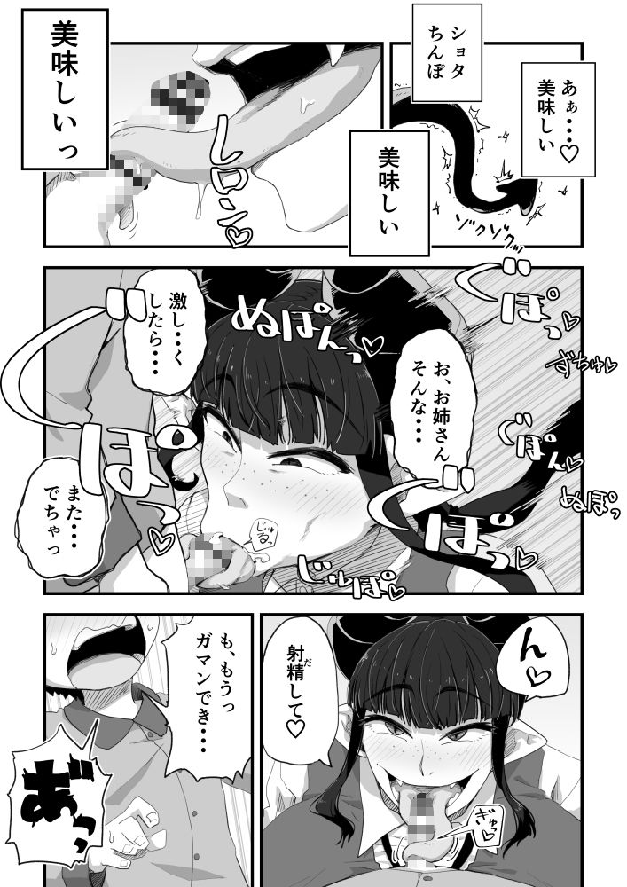 地味サキュバスさん〜ショタコン喪女サキュバス初めての搾精業務〜 サンプル9ページ目