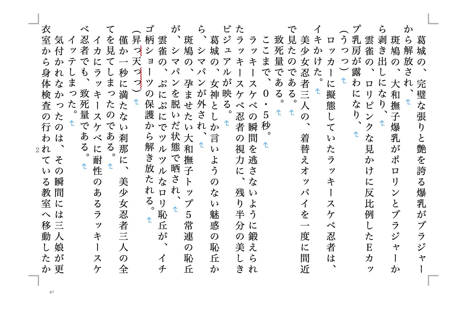 虹かけ誌 クイーンズブレイド＆閃乱カグラ2 サンプル4ページ目