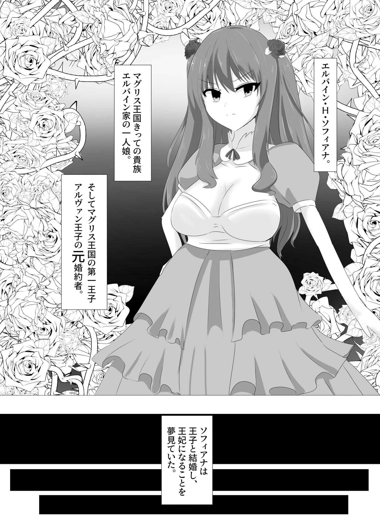 この、見た目だけはいい悪役令嬢のカラダを入れ替わって乗っ取ります。 サンプル2ページ目