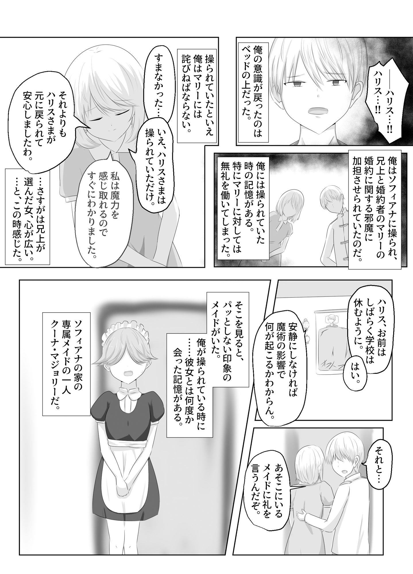 この、見た目だけはいい悪役令嬢のカラダを入れ替わって乗っ取ります。 サンプル6ページ目