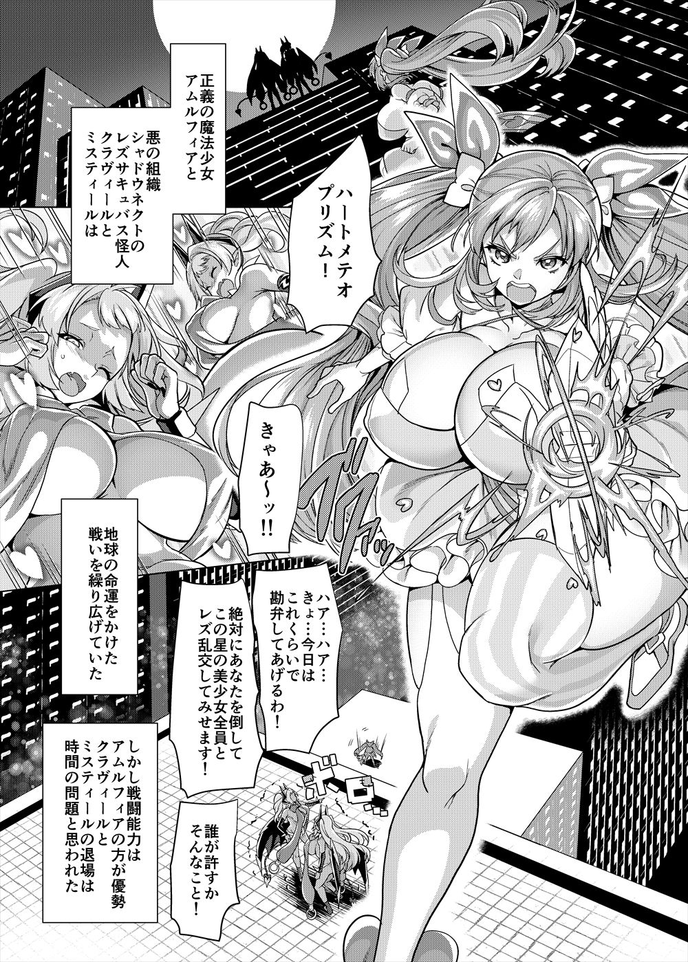 兄（魔法少女）vs妹（レズサキュバス怪人） サンプル1ページ目