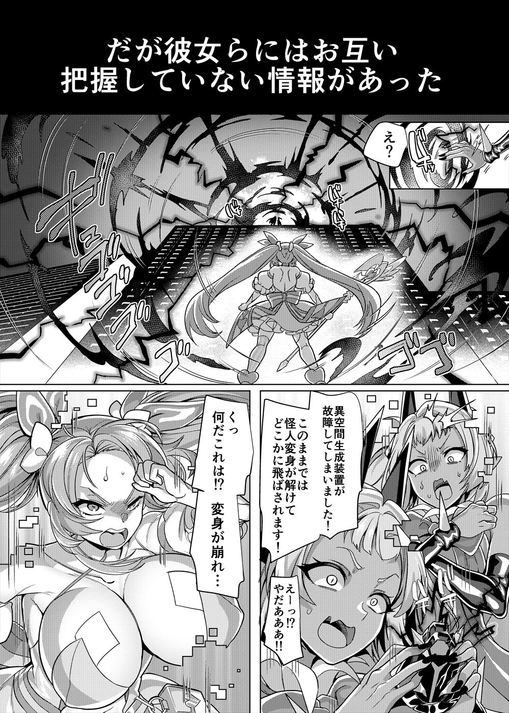兄（魔法少女）vs妹（レズサキュバス怪人） サンプル2ページ目