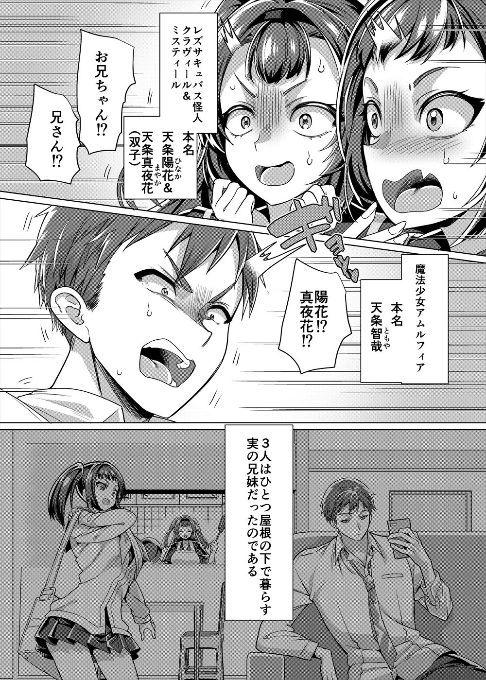 兄（魔法少女）vs妹（レズサキュバス怪人） サンプル4ページ目