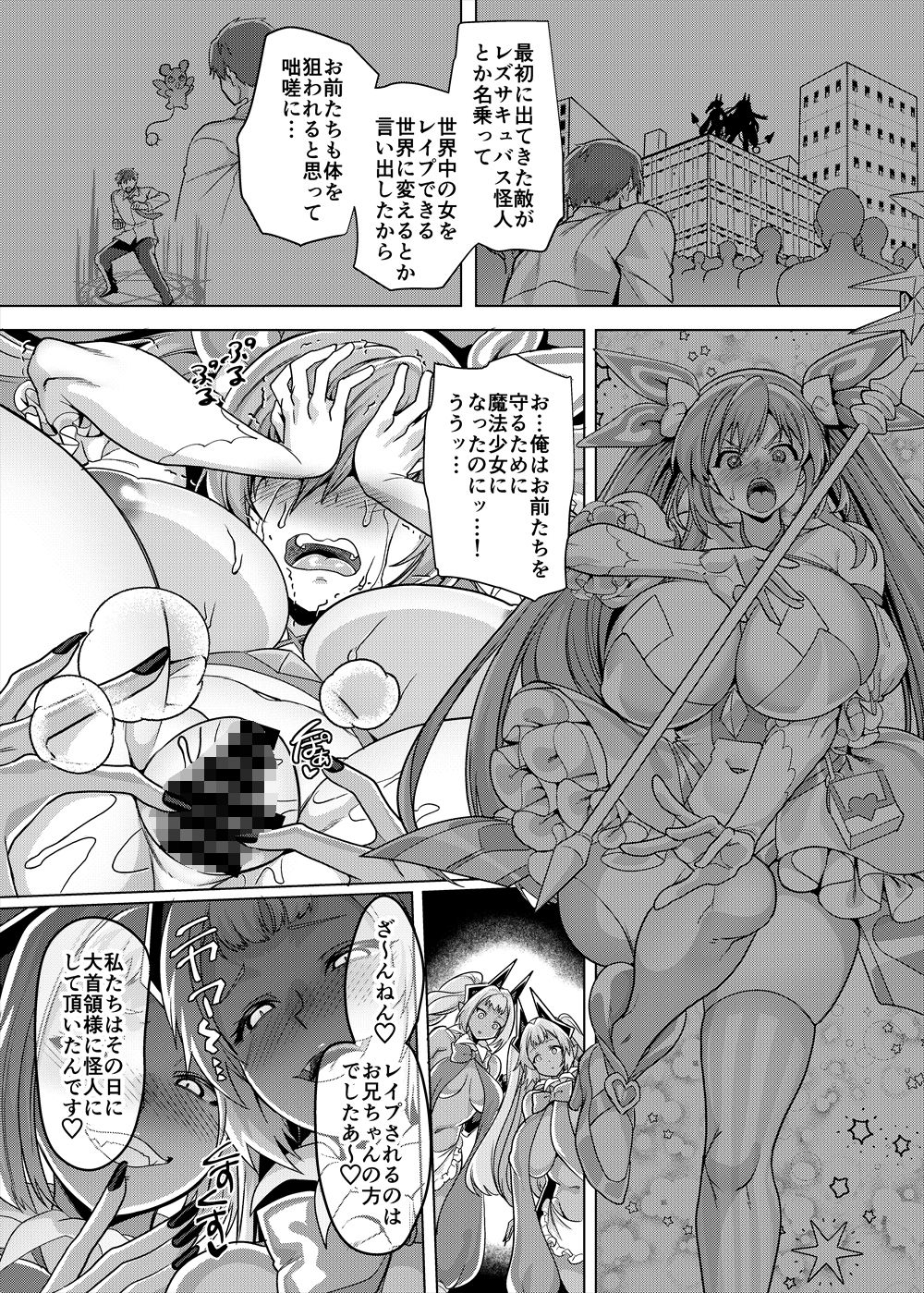 兄（魔法少女）vs妹（レズサキュバス怪人） サンプル7ページ目