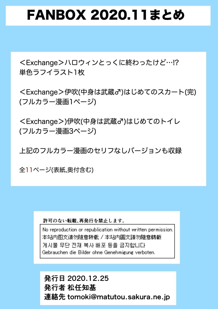 FANBOX2020.11まとめ サンプル3ページ目