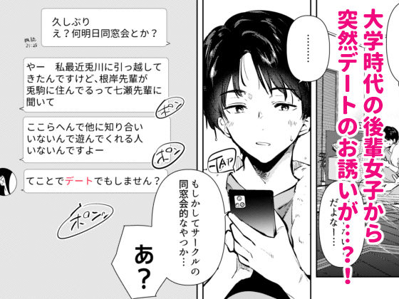 センパイ、明日ヒマですか？ サンプル1ページ目