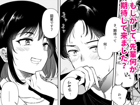 センパイ、明日ヒマですか？ サンプル4ページ目