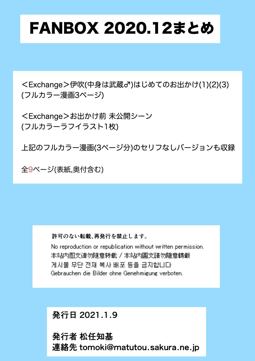 FANBOX2020.12まとめ サンプル3ページ目