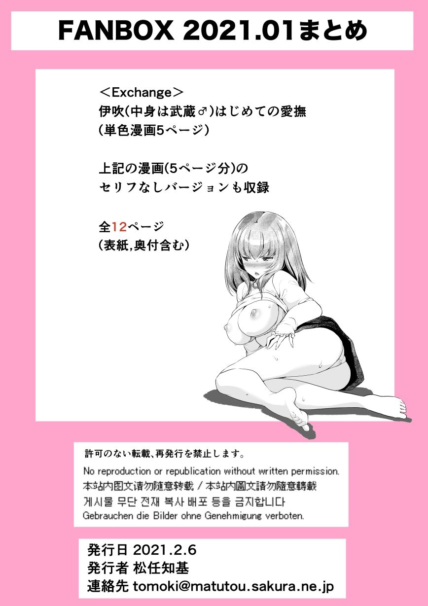 FANBOX2021.01まとめ サンプル3ページ目