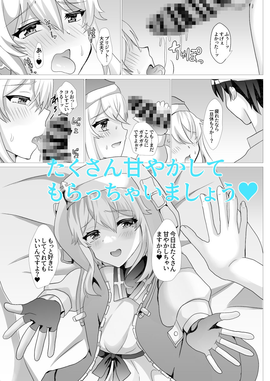 ブリジット詰めあわせ サンプル4ページ目