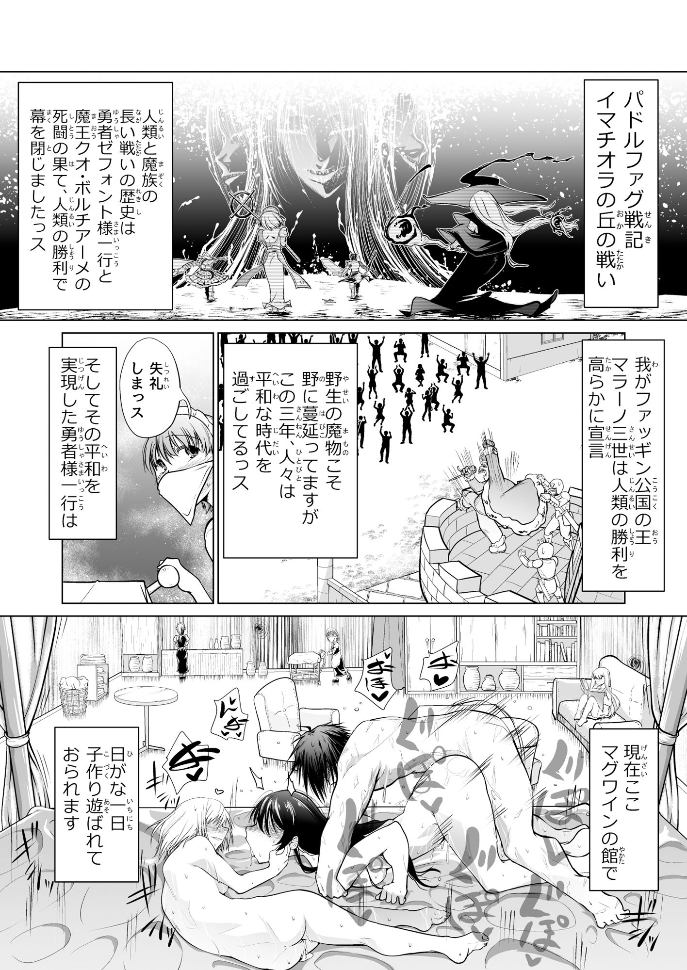 救世の勇者のヤリ部屋1 サンプル2ページ目