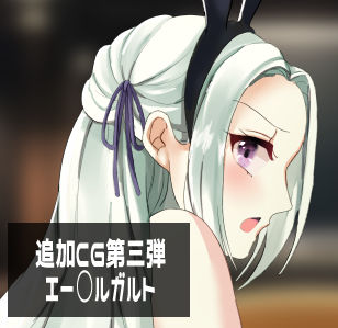 ガ〇グ=マ〇 バニー化計画 サンプル8ページ目
