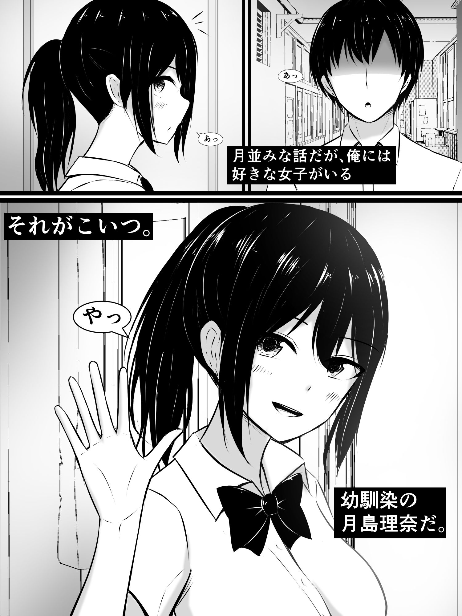 ずっと好きだった幼馴染は、既に先輩のものだった（JP/EN） サンプル2ページ目