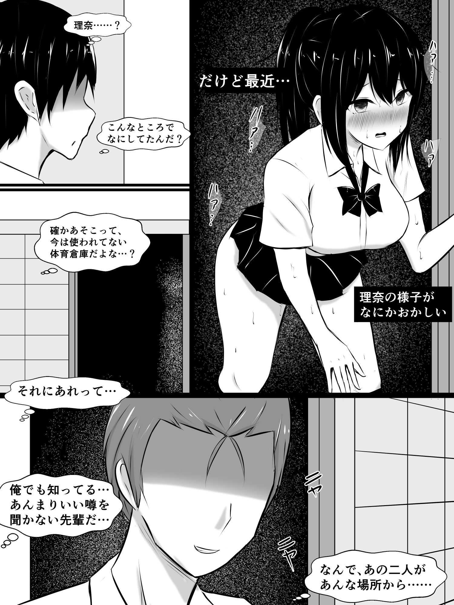 ずっと好きだった幼馴染は、既に先輩のものだった（JP/EN） サンプル4ページ目