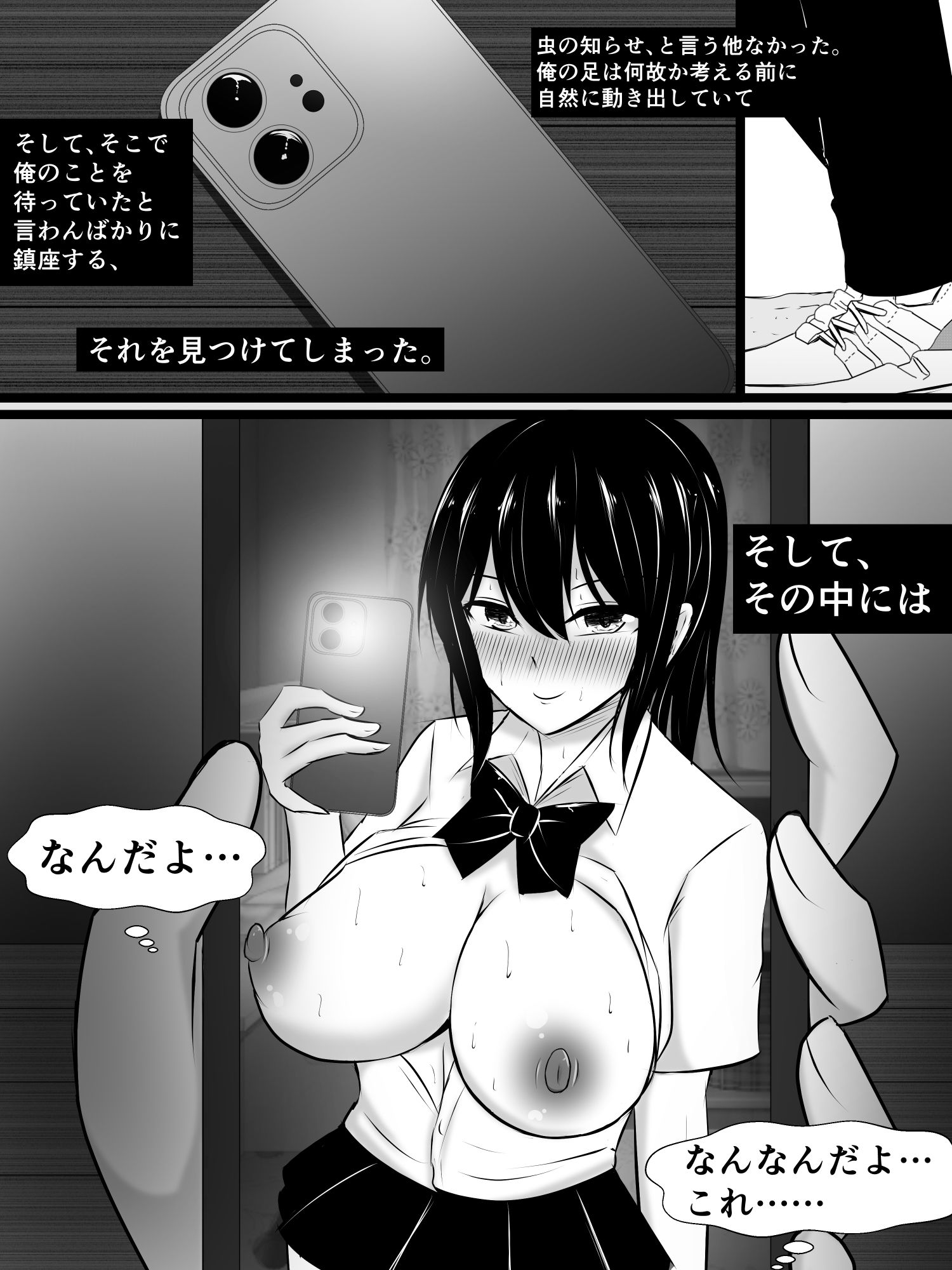ずっと好きだった幼馴染は、既に先輩のものだった（JP/EN） サンプル5ページ目