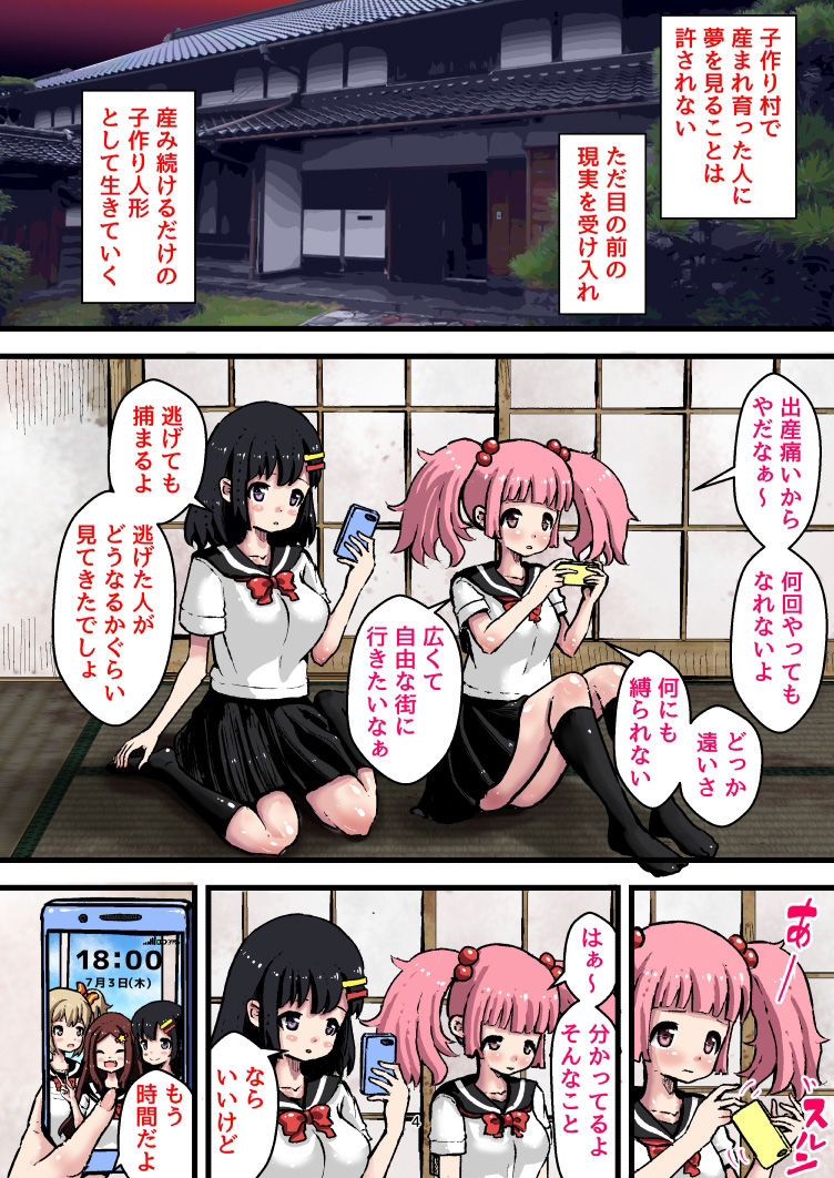 孕まされ産むまで一夜！子作り村の子の性活 〜日々の子作りえっちに冷めた少女が激しく絶頂するまで〜 サンプル1ページ目