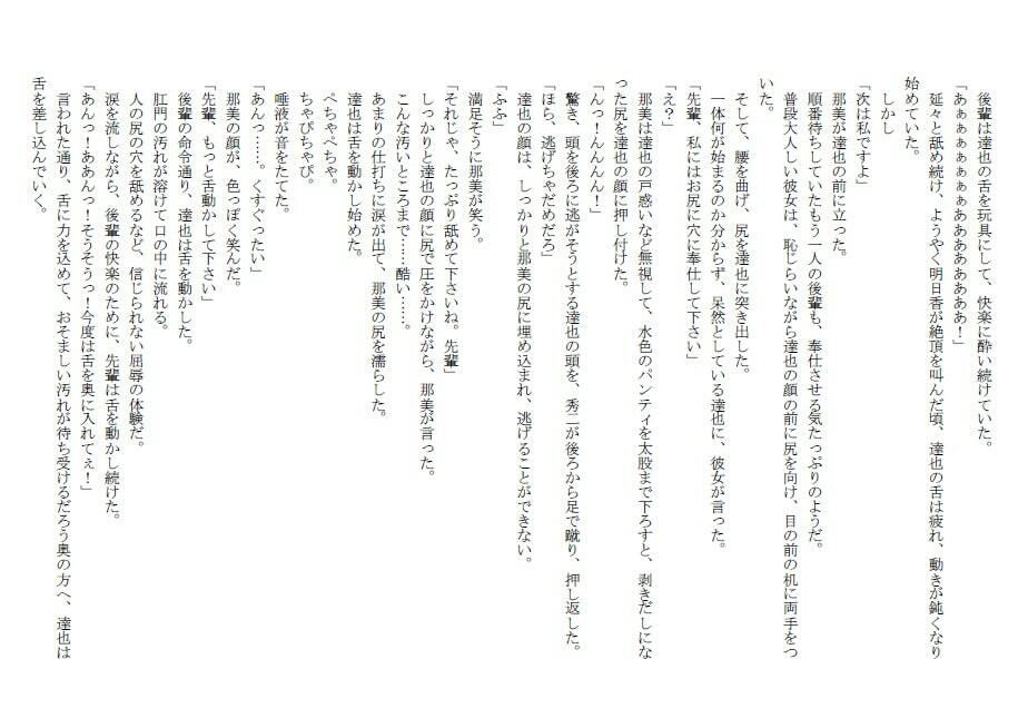 不良カップルと後輩女子の強●女装玩具 サンプル1ページ目