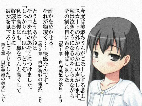 白ゆき姫事件に関するSとMな人間関係 サンプル1ページ目