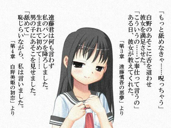白ゆき姫事件に関するSとMな人間関係 サンプル2ページ目