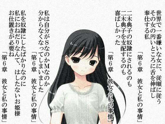 白ゆき姫事件に関するSとMな人間関係 サンプル3ページ目