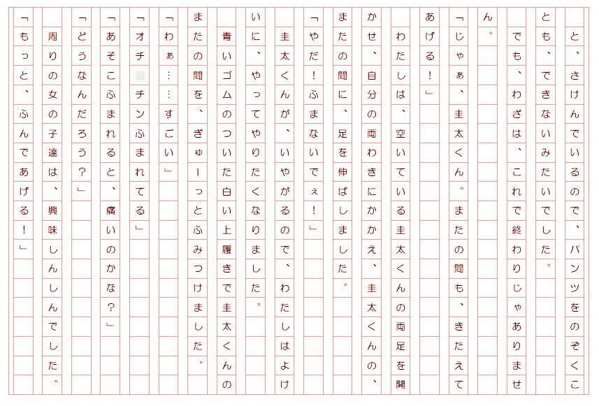 わんぱくサドっ子さくぶん第1集 サンプル3ページ目