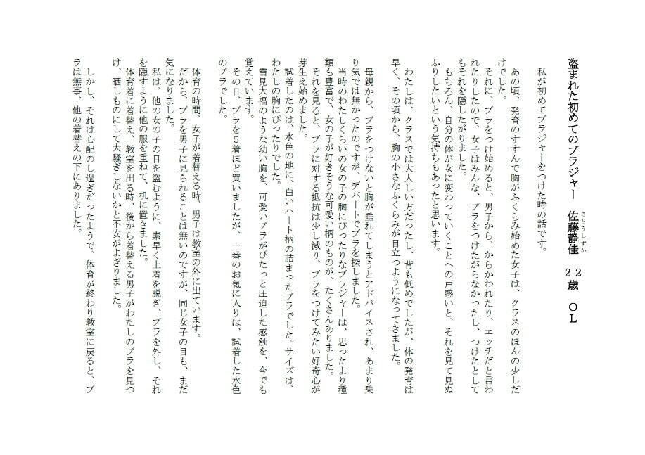 私のS女性体験告白1 サンプル1ページ目