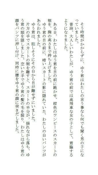 私のS女性体験告白1 サンプル3ページ目