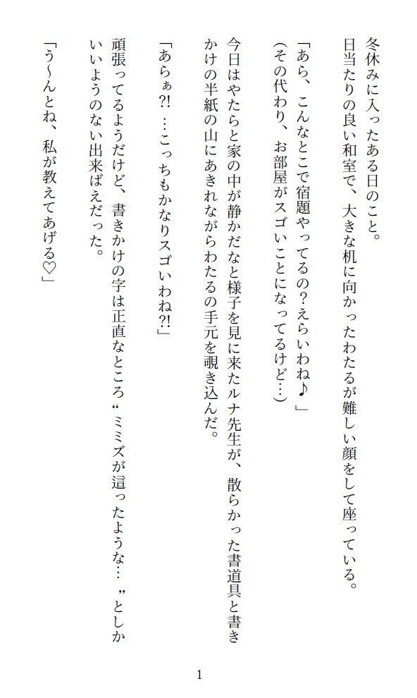 ルナ先生のあぶない書道レッスン！の巻 サンプル1ページ目