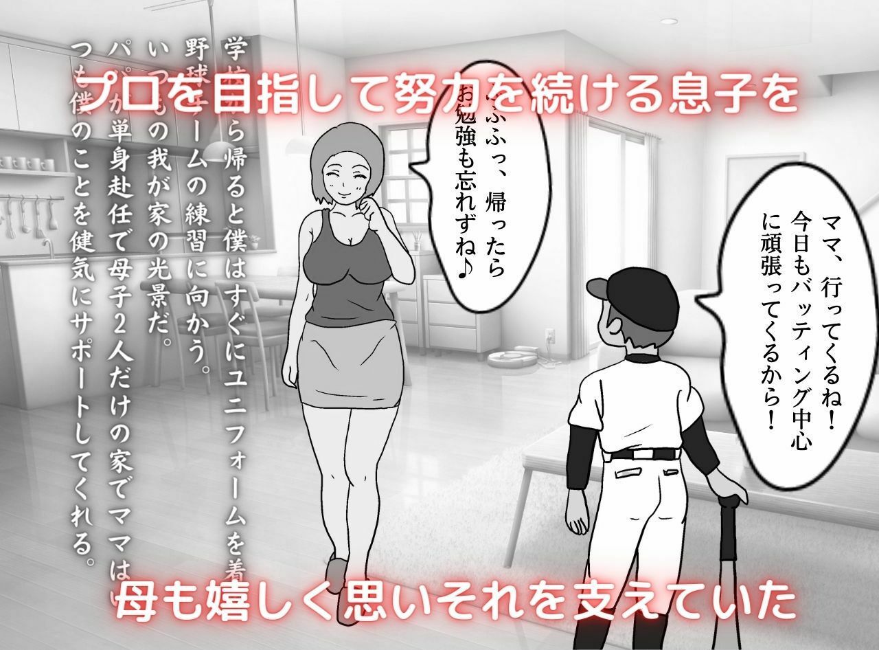 近親相姦物語 ケツ穴を確定された熟母 サンプル2ページ目