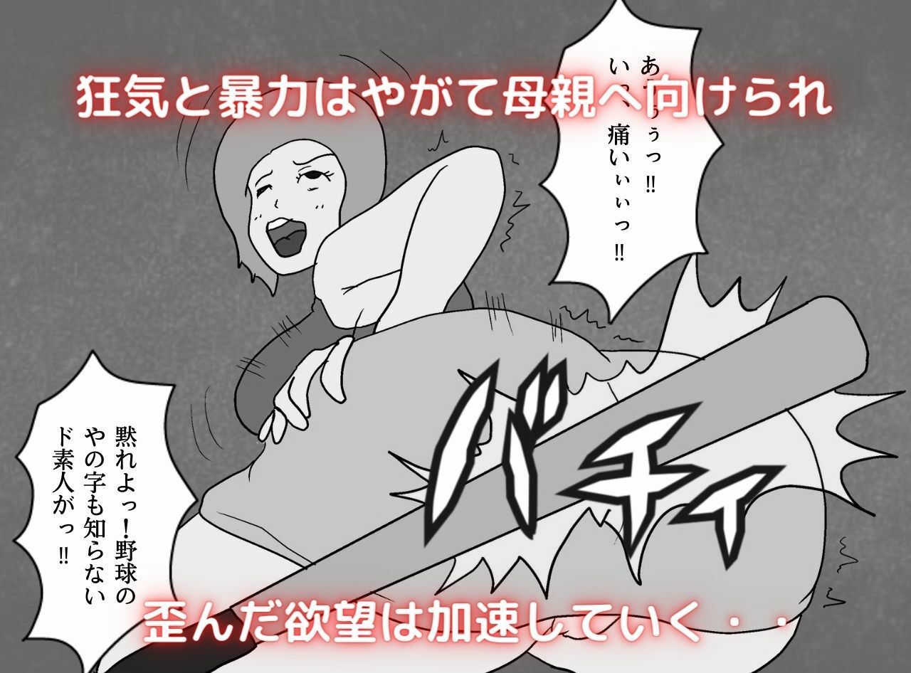 近親相姦物語 ケツ穴を確定された熟母 サンプル5ページ目