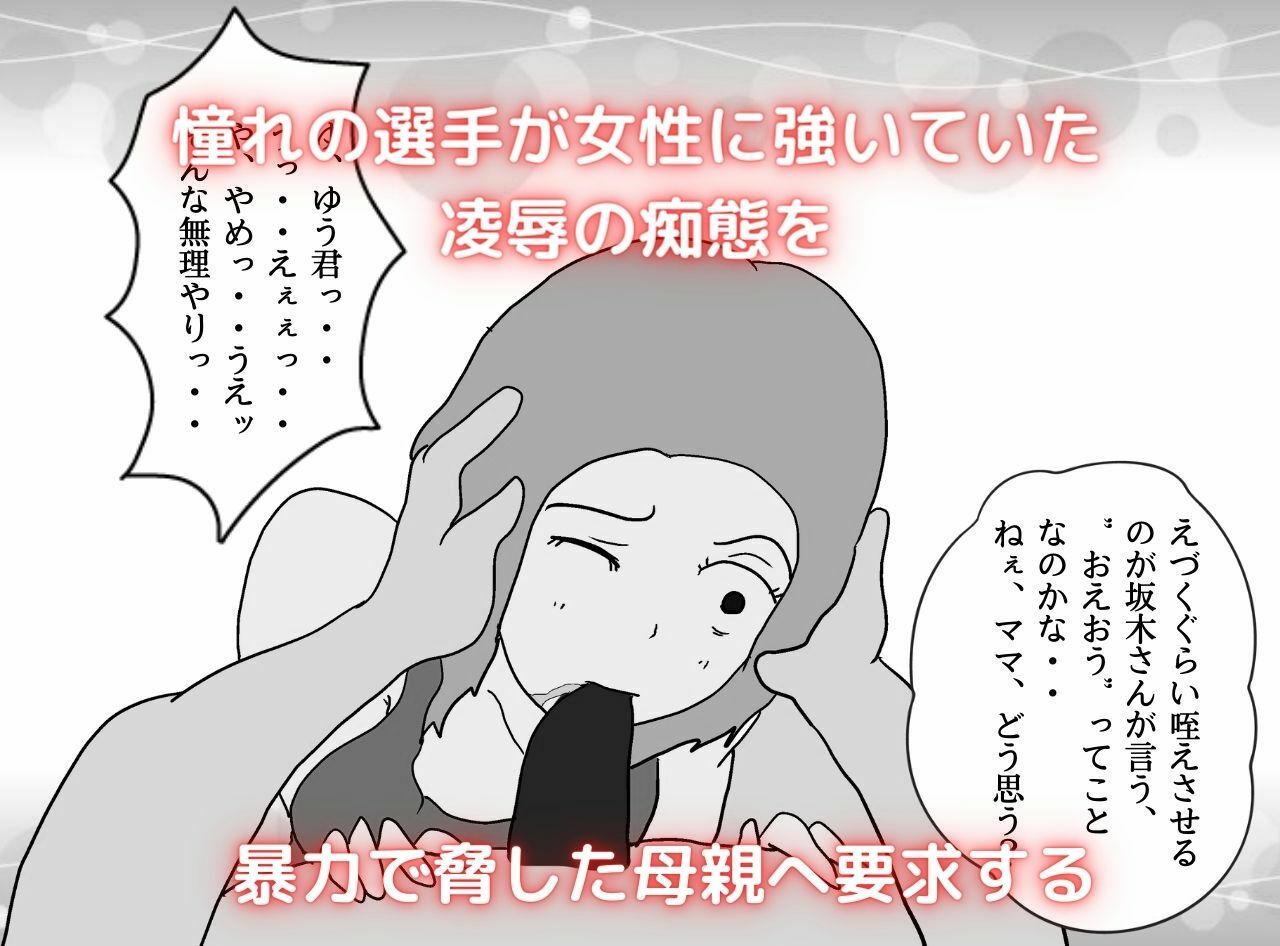 近親相姦物語 ケツ穴を確定された熟母 サンプル6ページ目