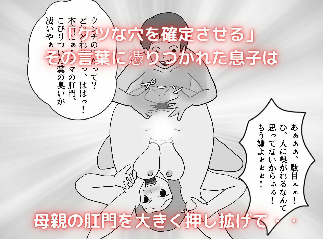近親相姦物語 ケツ穴を確定された熟母 サンプル7ページ目