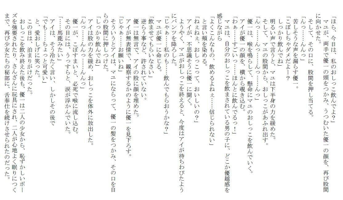 美少女タレントの少年玩具〜強●女装モデル優子〜 サンプル4ページ目