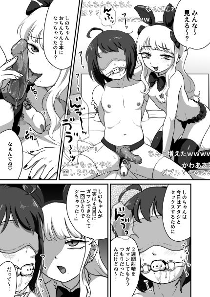 悪い子はおちんちん使えません サンプル2ページ目