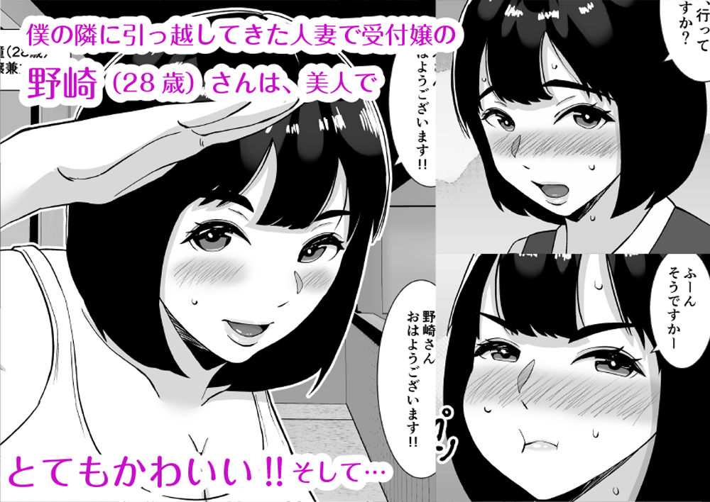 僕のマンションにはエロい人妻しかいない！！ 〜明るい欲求不満 美人受付嬢 野崎瞳〜 サンプル1ページ目