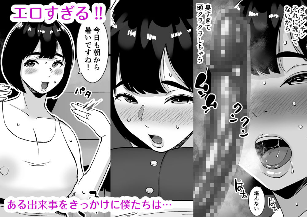 僕のマンションにはエロい人妻しかいない！！ 〜明るい欲求不満 美人受付嬢 野崎瞳〜 サンプル2ページ目