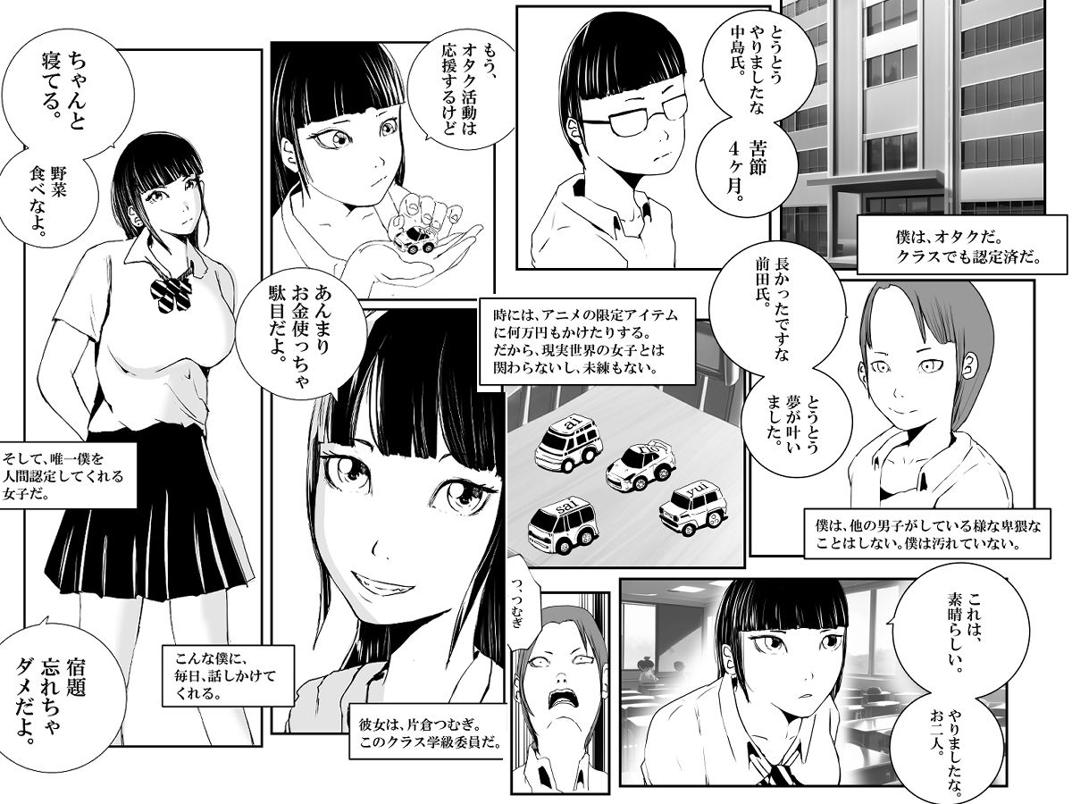 【片想い】つむぎがドS男に調教されてた。【前編】 サンプル1ページ目