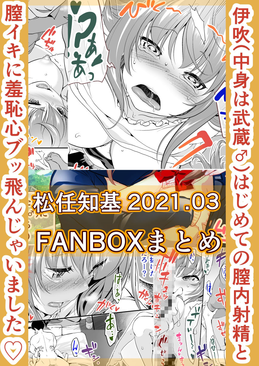 FANBOX2021.03まとめ サンプル1ページ目