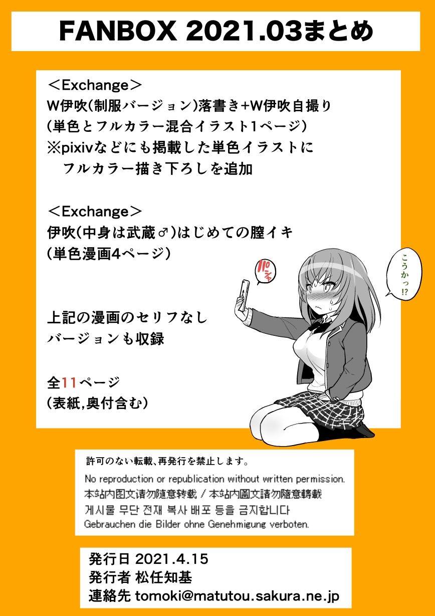 FANBOX2021.03まとめ サンプル3ページ目