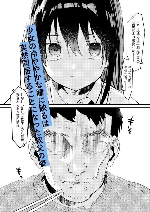 瓦礫の下 サンプル1ページ目