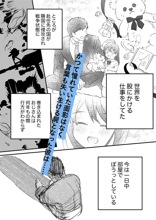 瓦礫の下 サンプル2ページ目