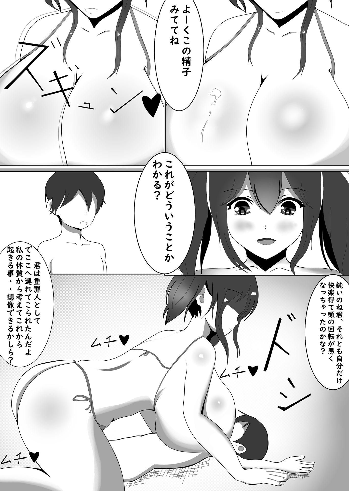 胎内処刑 サンプル1ページ目