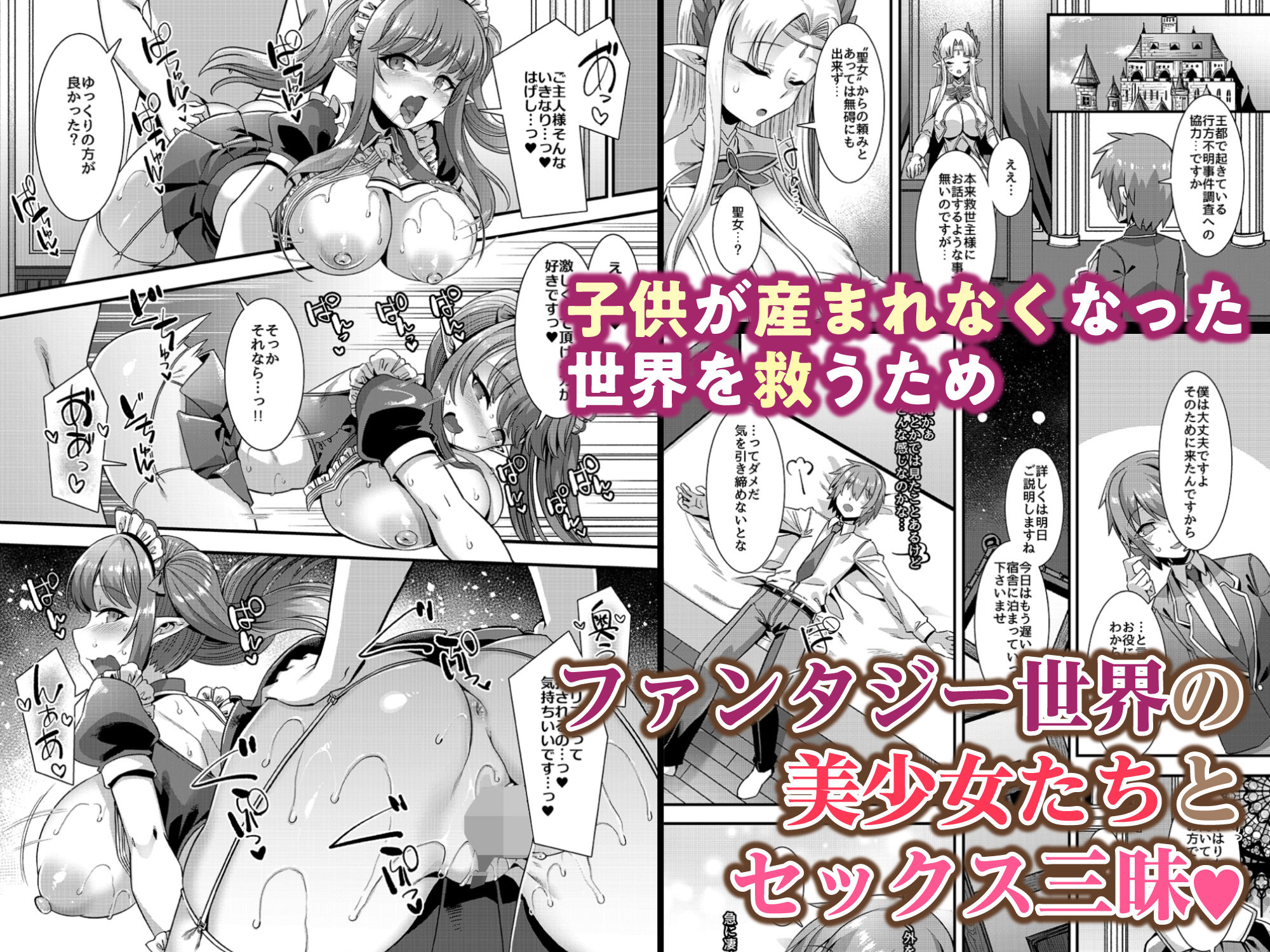 淫乱サキュバスと穢れなきシスターをパーティで籠絡して子作りハーレムエッチ〜男が産まれない異世界へ召喚された俺がヒロインを充てがわれて子作りエッチ4〜 サンプル1ページ目