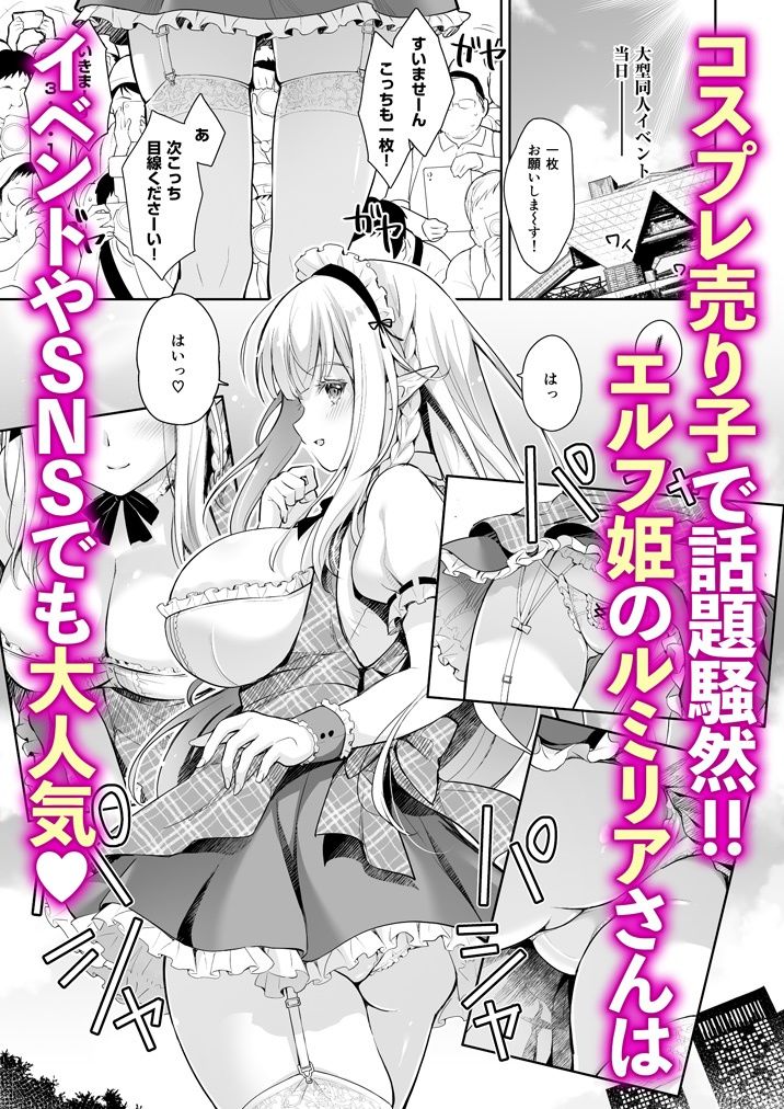 オタサーのエルフ姫3 サンプル1ページ目