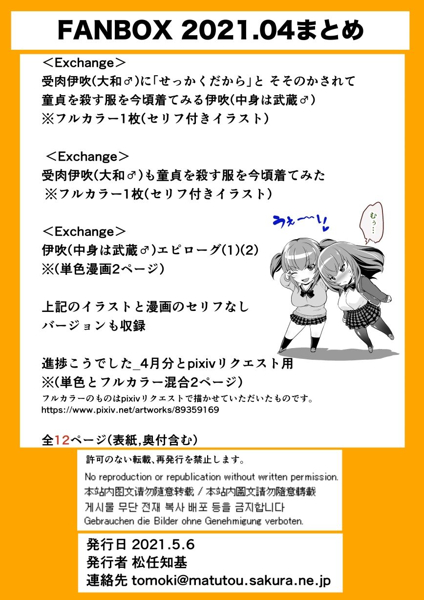 FANBOX2021.04まとめ サンプル3ページ目