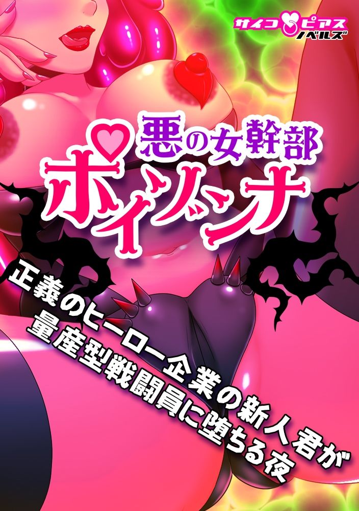 サイコピアス・クロニクル （IV） サンプル1ページ目